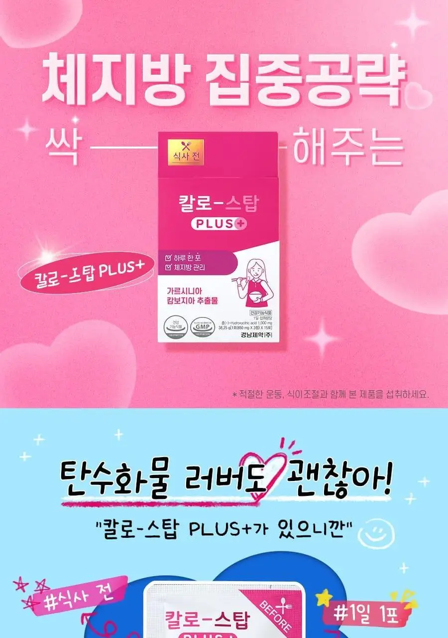 [급찐급빠] 칼로 스탑/컨트롤 PLUS 15포+15포 더블기획 3종 (1개월분) (OY단독) 상세페이지 2